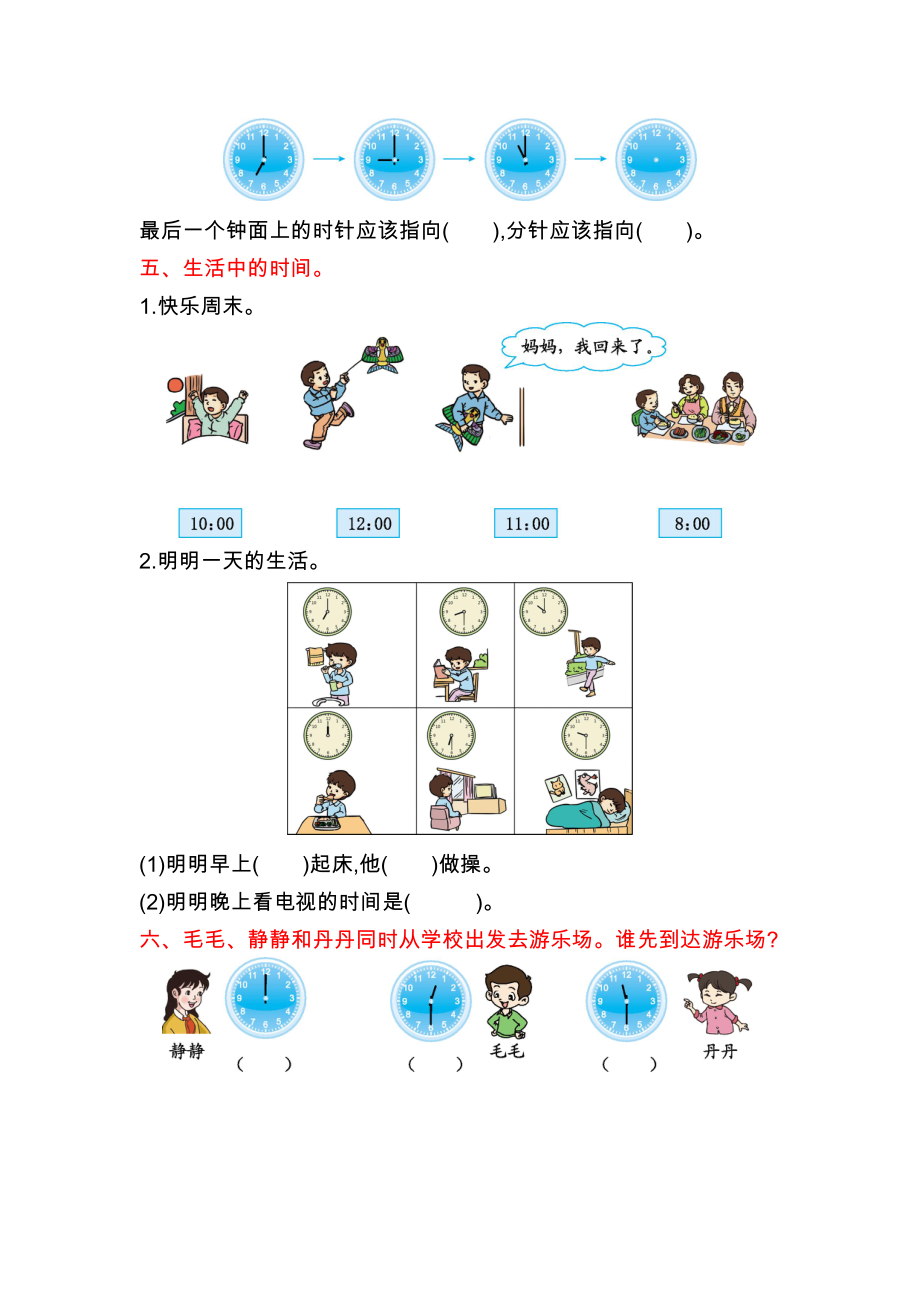 北京版一年级数学上册第八单元测试题及答案二试题试卷