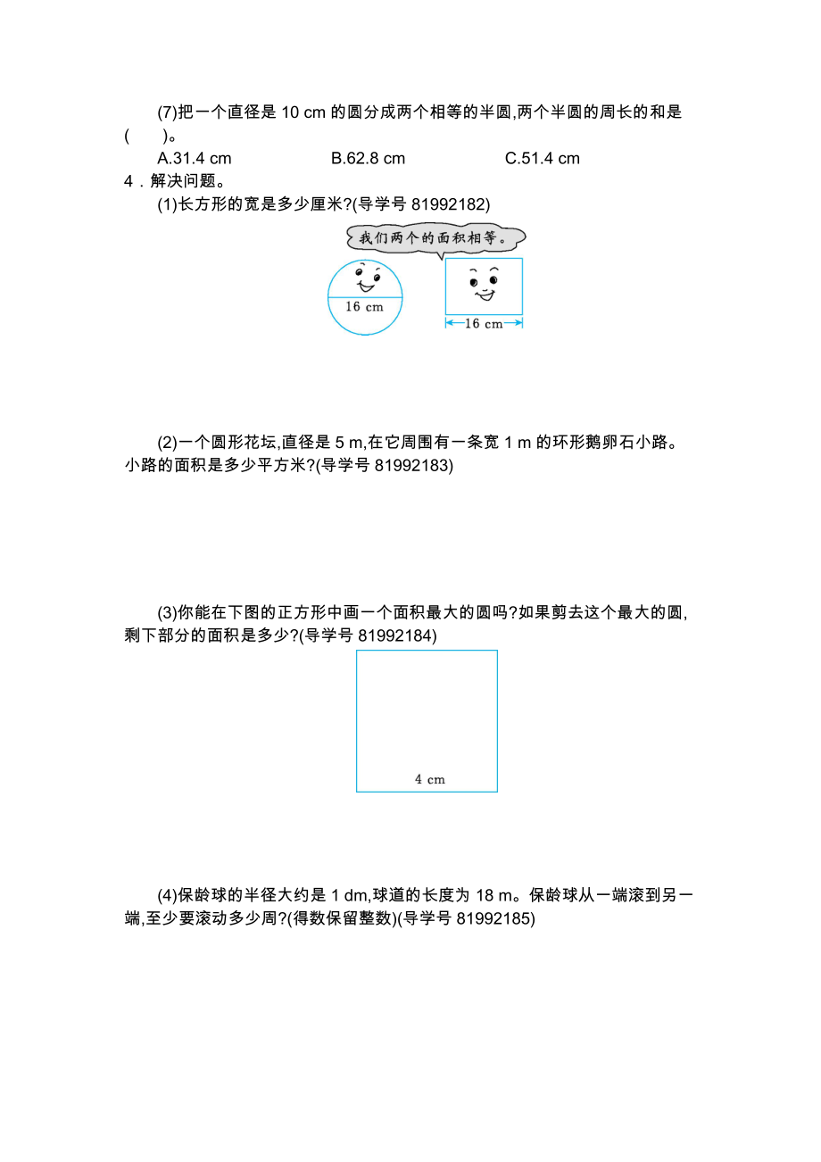 人教版六年级数学上册第五单元测试题及答案二试题试卷2