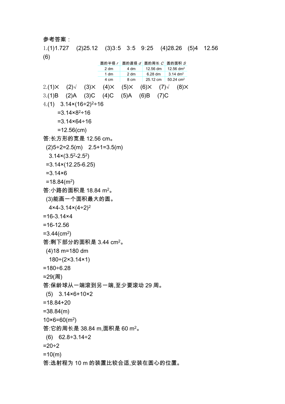 人教版六年级数学上册第五单元测试题及答案二试题试卷2