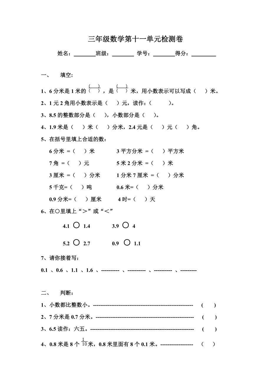 苏教版三年级下册数学第十一单元检测卷