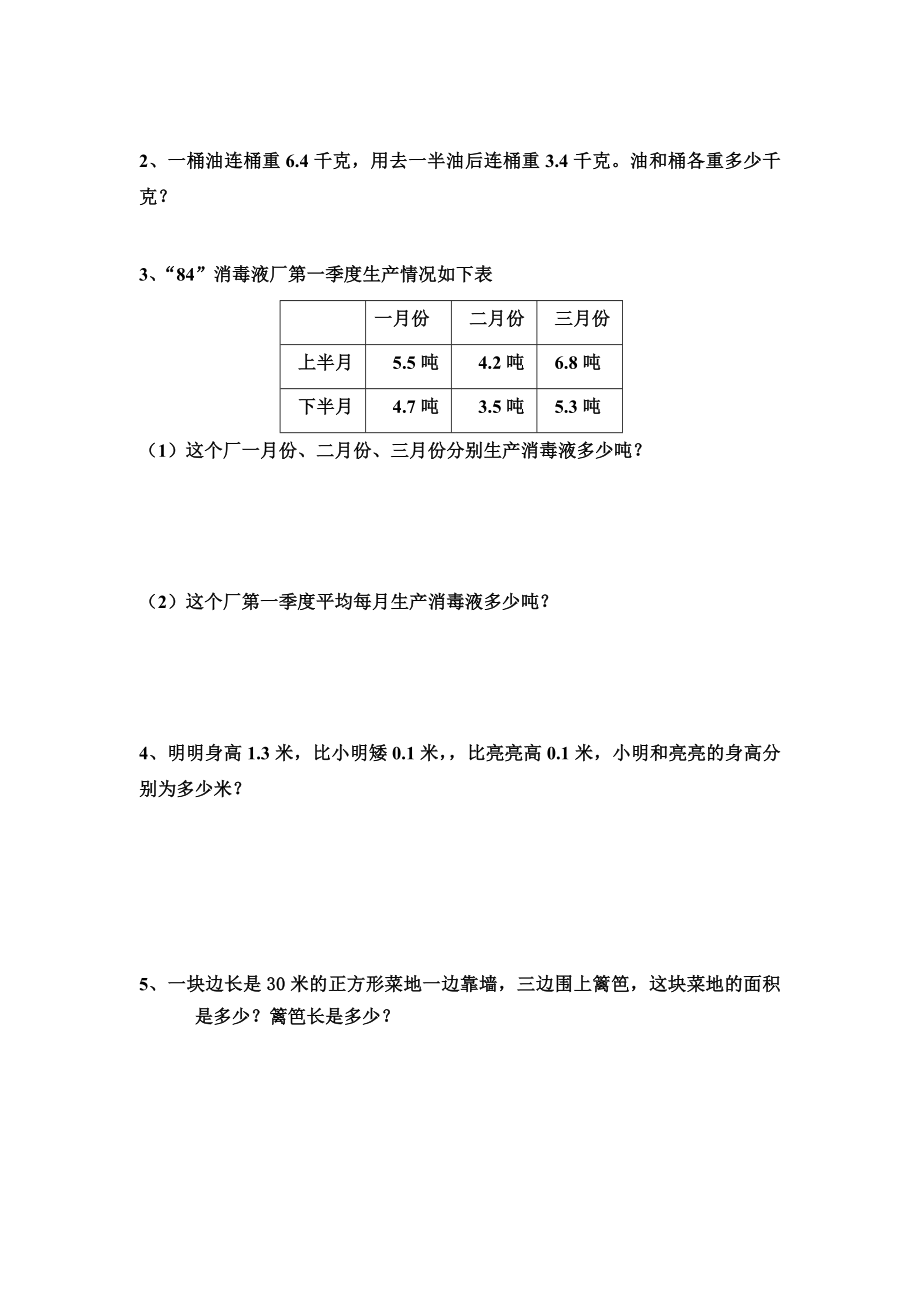 苏教版三年级下册数学第十一单元检测卷