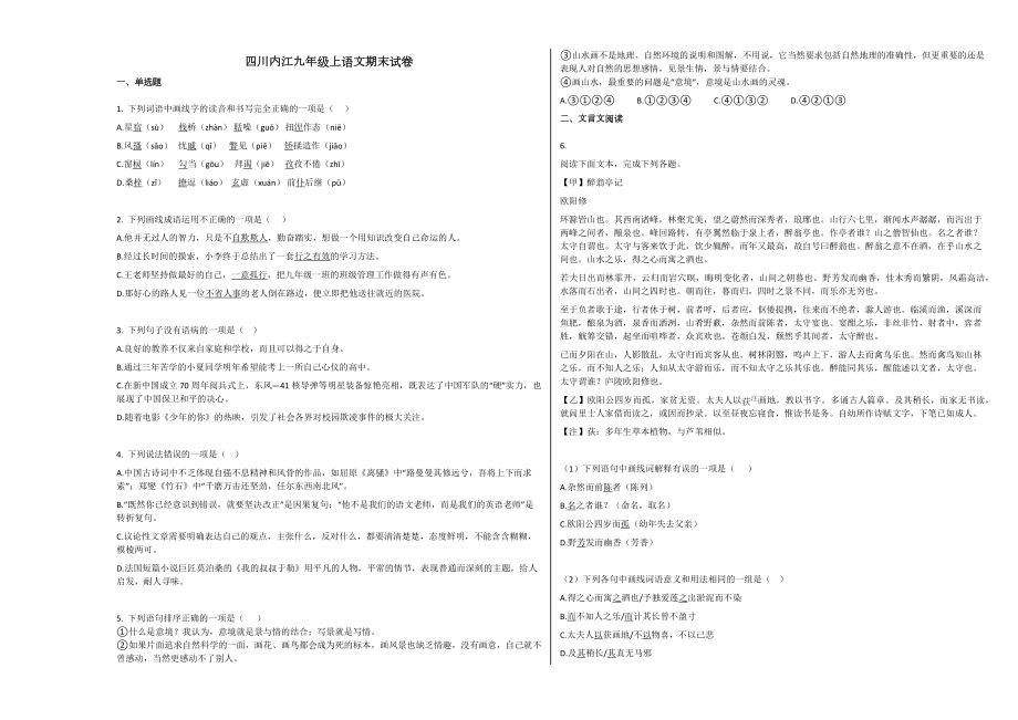 人教版内江市九年级语文上学期期末试卷下载2