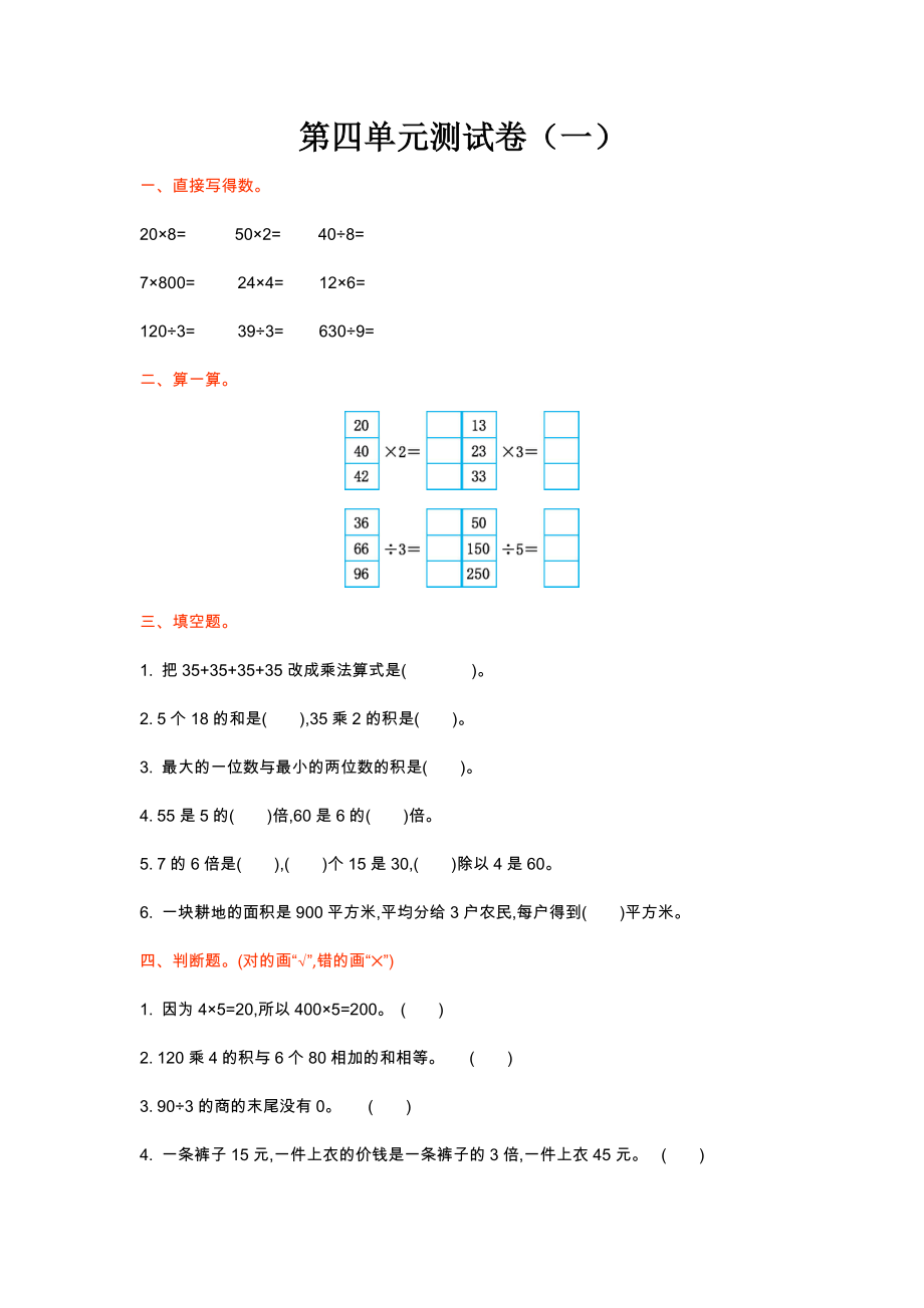 北师大版三年级数学上册第四单元测试题及答案一试题试卷