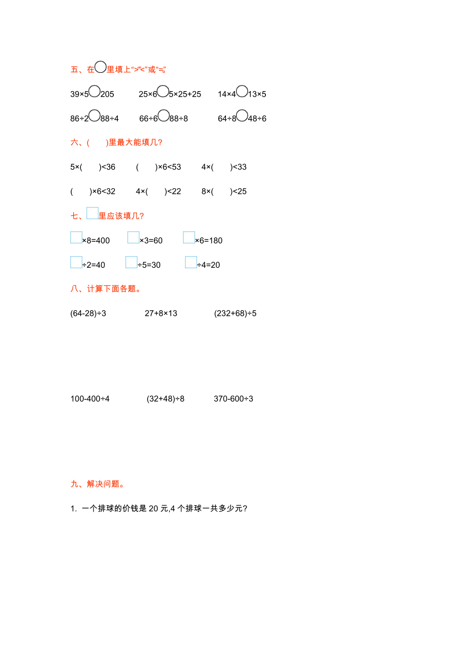 北师大版三年级数学上册第四单元测试题及答案一试题试卷