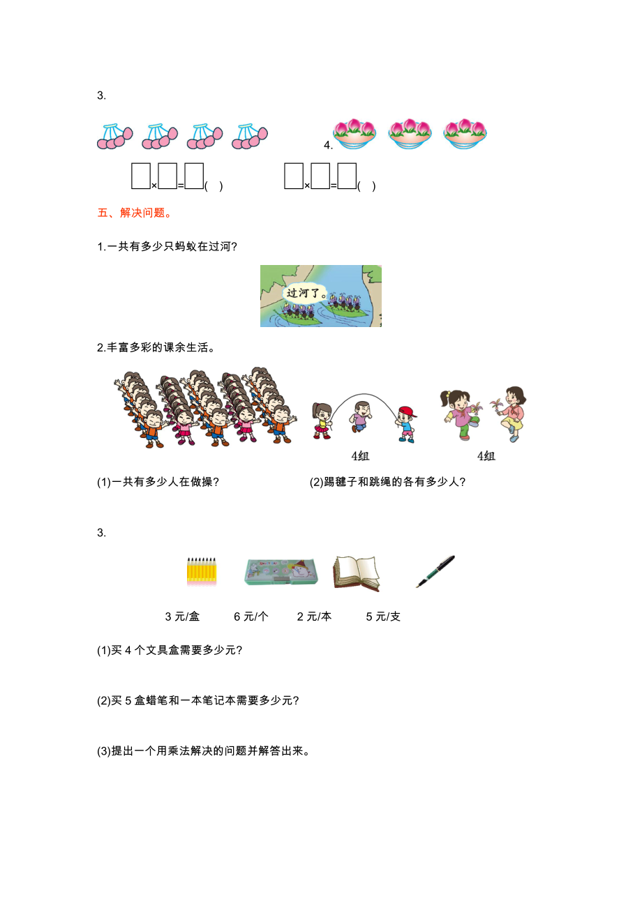 北师大版二年级数学上册第五单元测试题及答案一试题试卷2