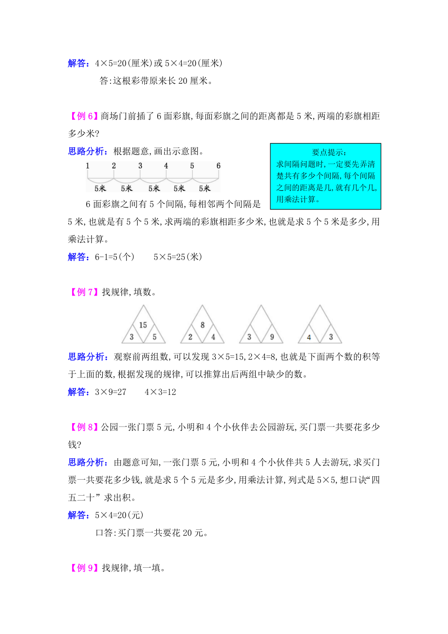 西师大版二年级上册第一单元表内乘法（一）试题解析试题试卷2