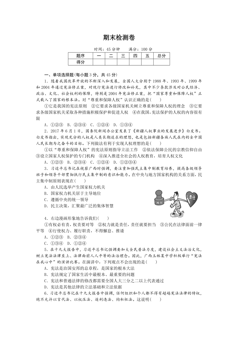 人教版八年级下册道德与法治期末测试卷 (8)