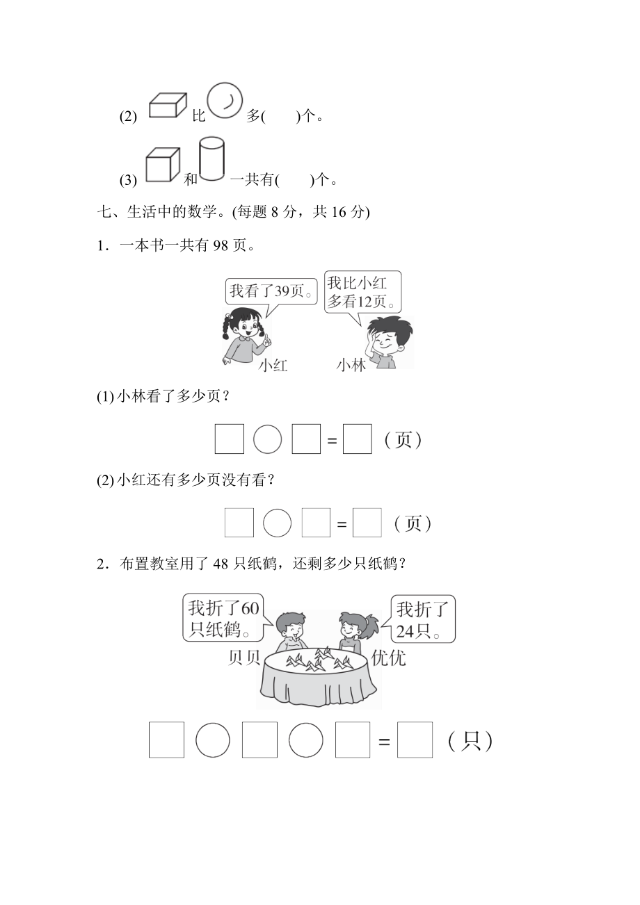 青岛版六三制一年级下册数学期末试卷 (3)