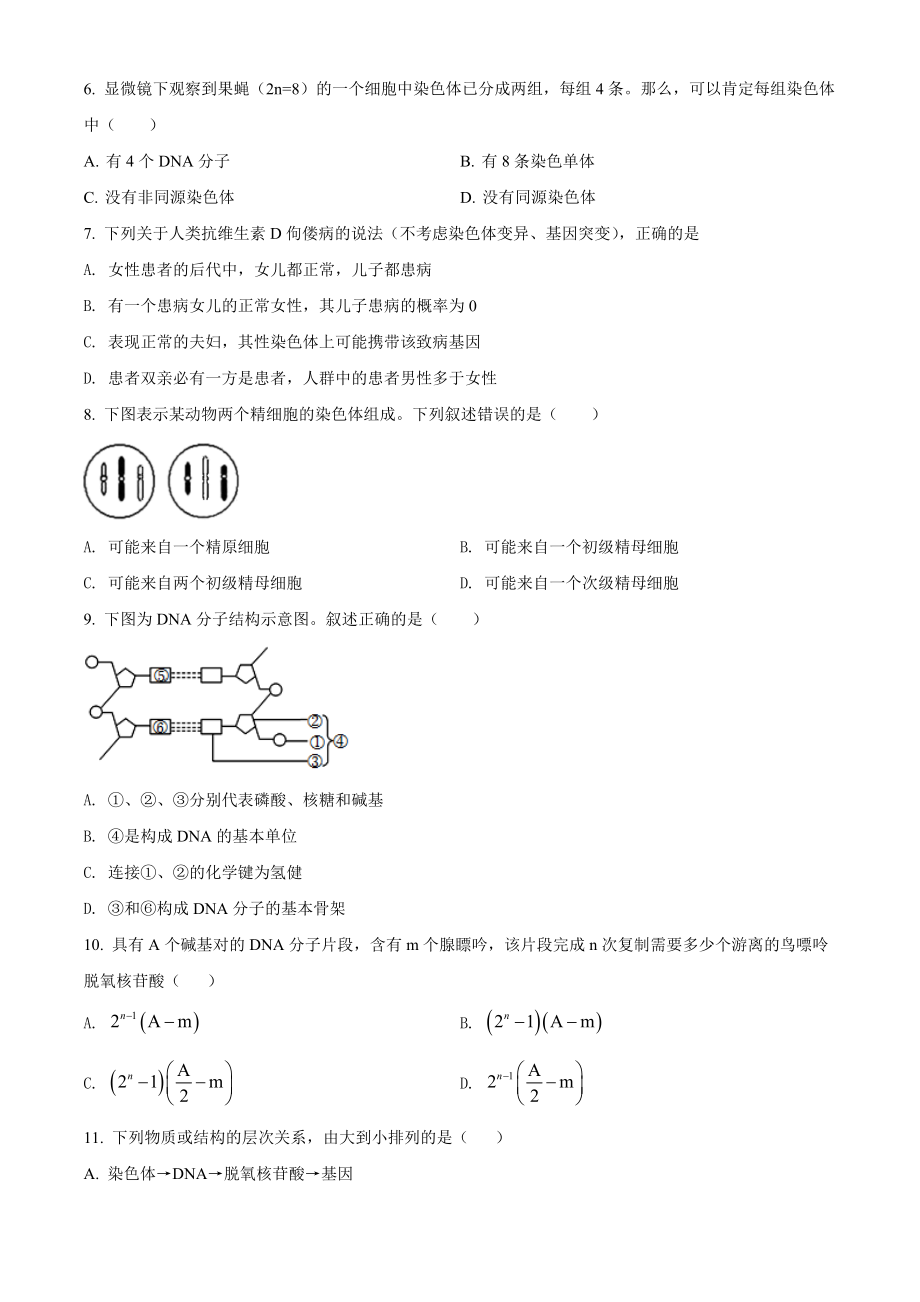 山东省济宁市兖州区2019-2020学年高一下学期5月阶段性测试生物试题（原卷版）