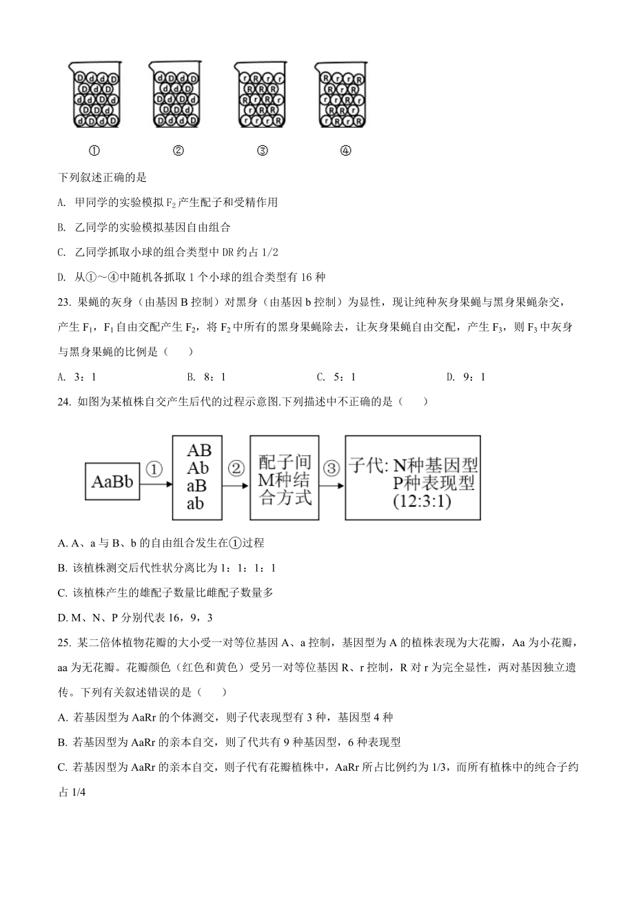 山东省济宁市兖州区2019-2020学年高一下学期5月阶段性测试生物试题（原卷版）