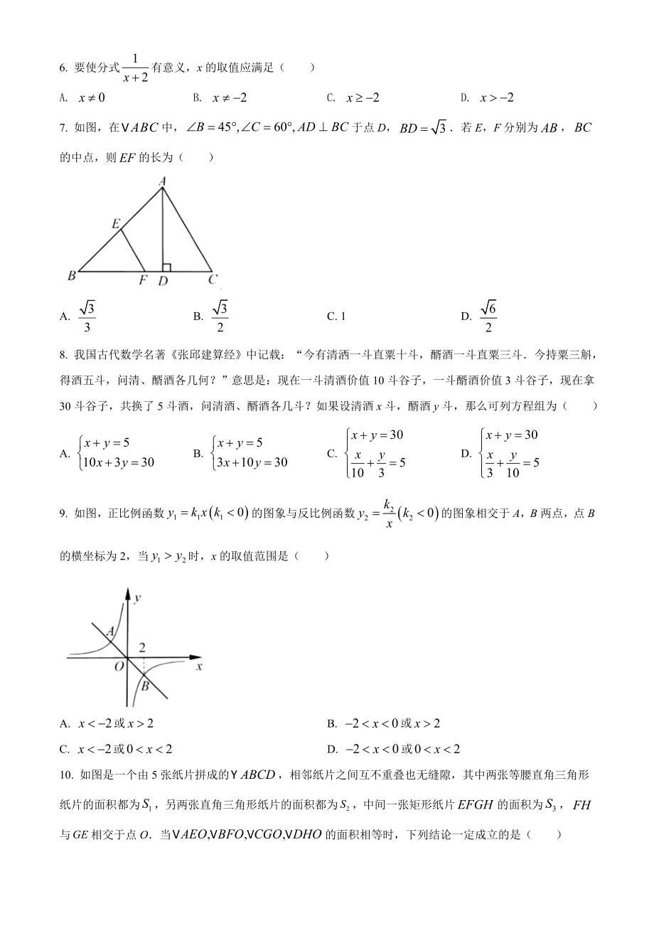 浙江省宁波市2021年中考数学试卷（原卷版）