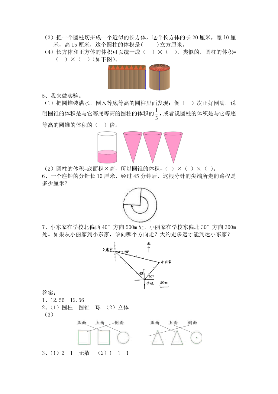 人教版六年级数学上册期末复习题 感受图形世界试题试卷2