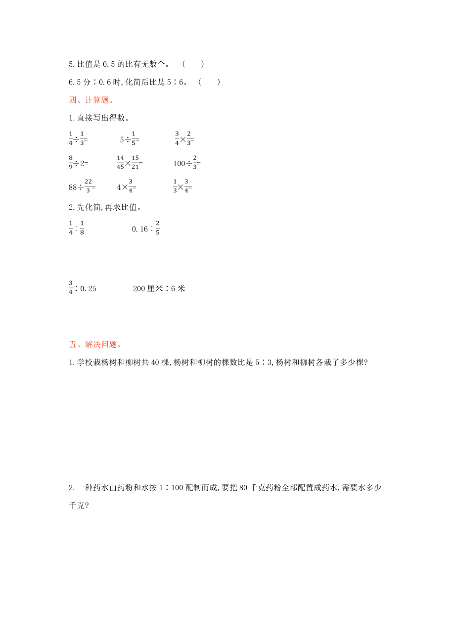 西师大版六年级数学上册第四单元测试题及答案试题试卷2