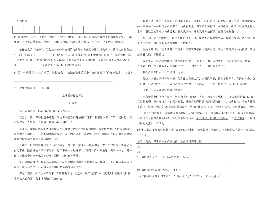 广西柳州市2017年中考语文真题试题（含答案）