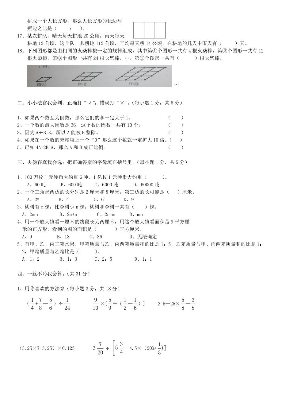 2013年重庆巴川中学小升初数学考试真题