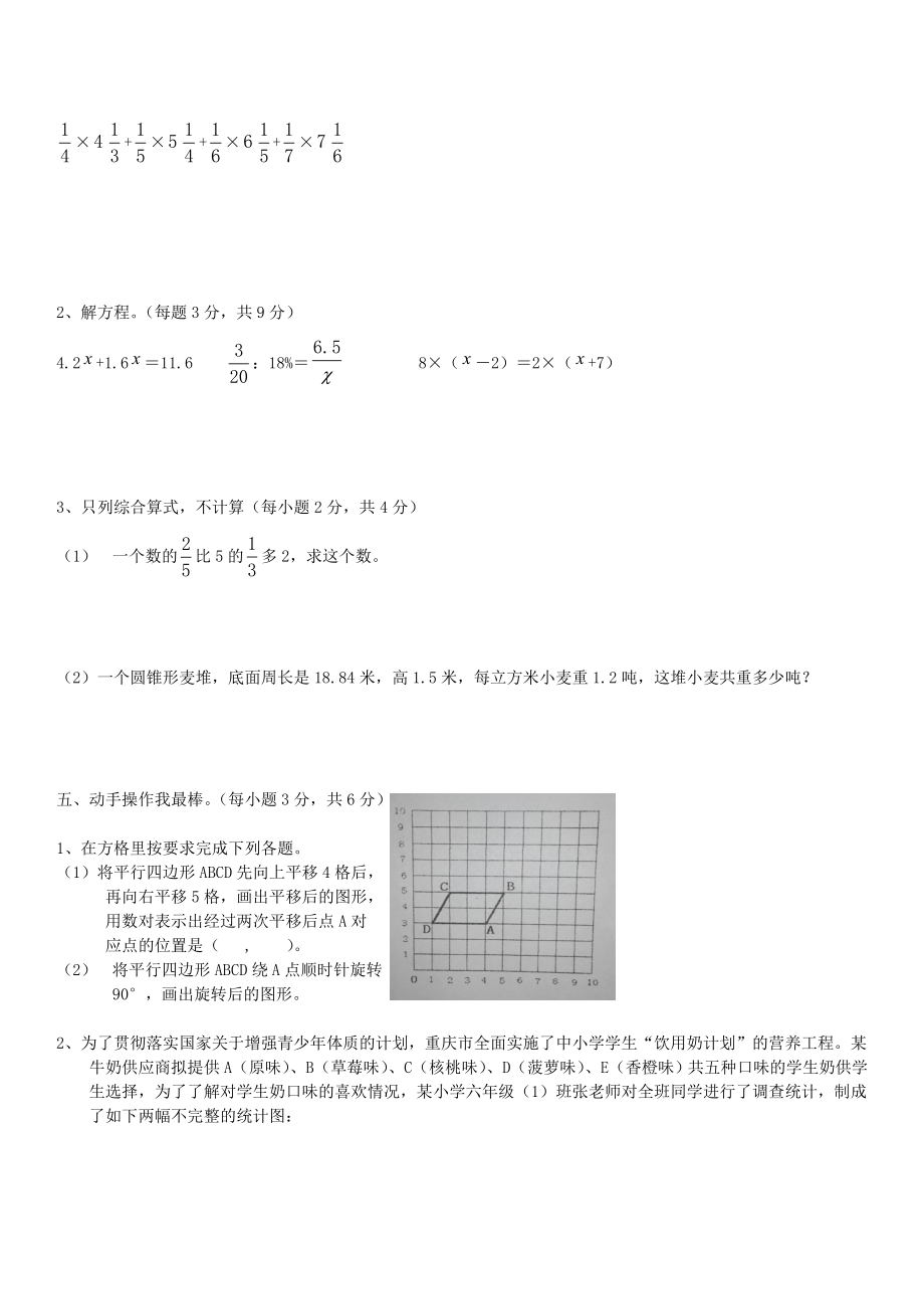 2013年重庆巴川中学小升初数学考试真题