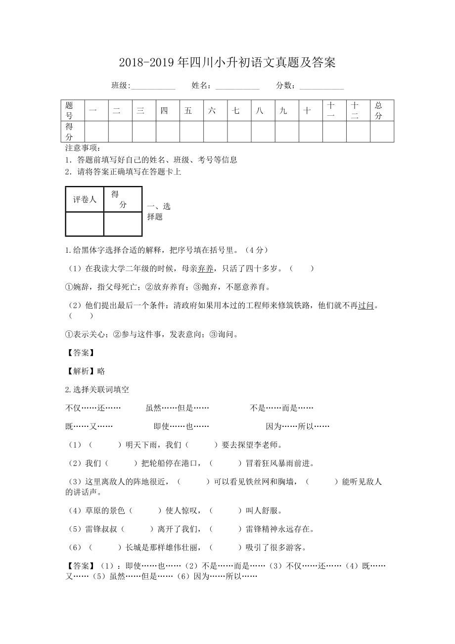 2018-2019年四川小升初语文真题及答案