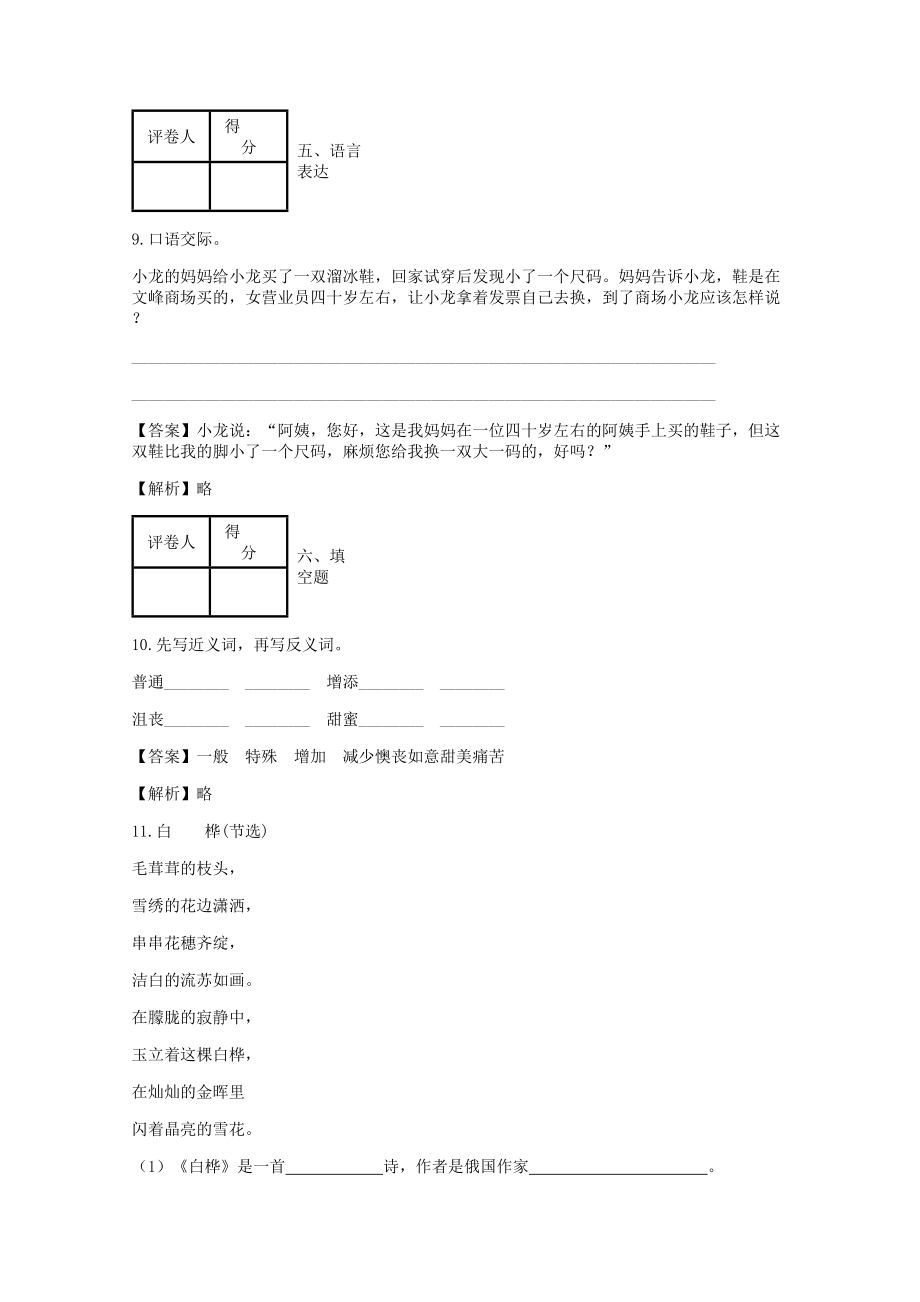 2018-2019年四川小升初语文真题及答案