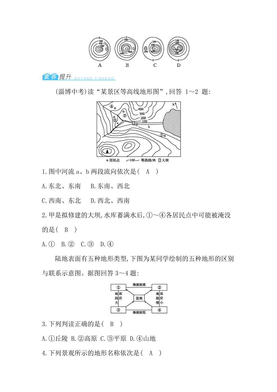 人教版地理第一章第四节地形图的判读练习题下载