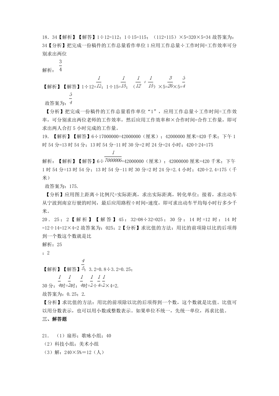 2020年湖北武汉市小升初数学真题及答案