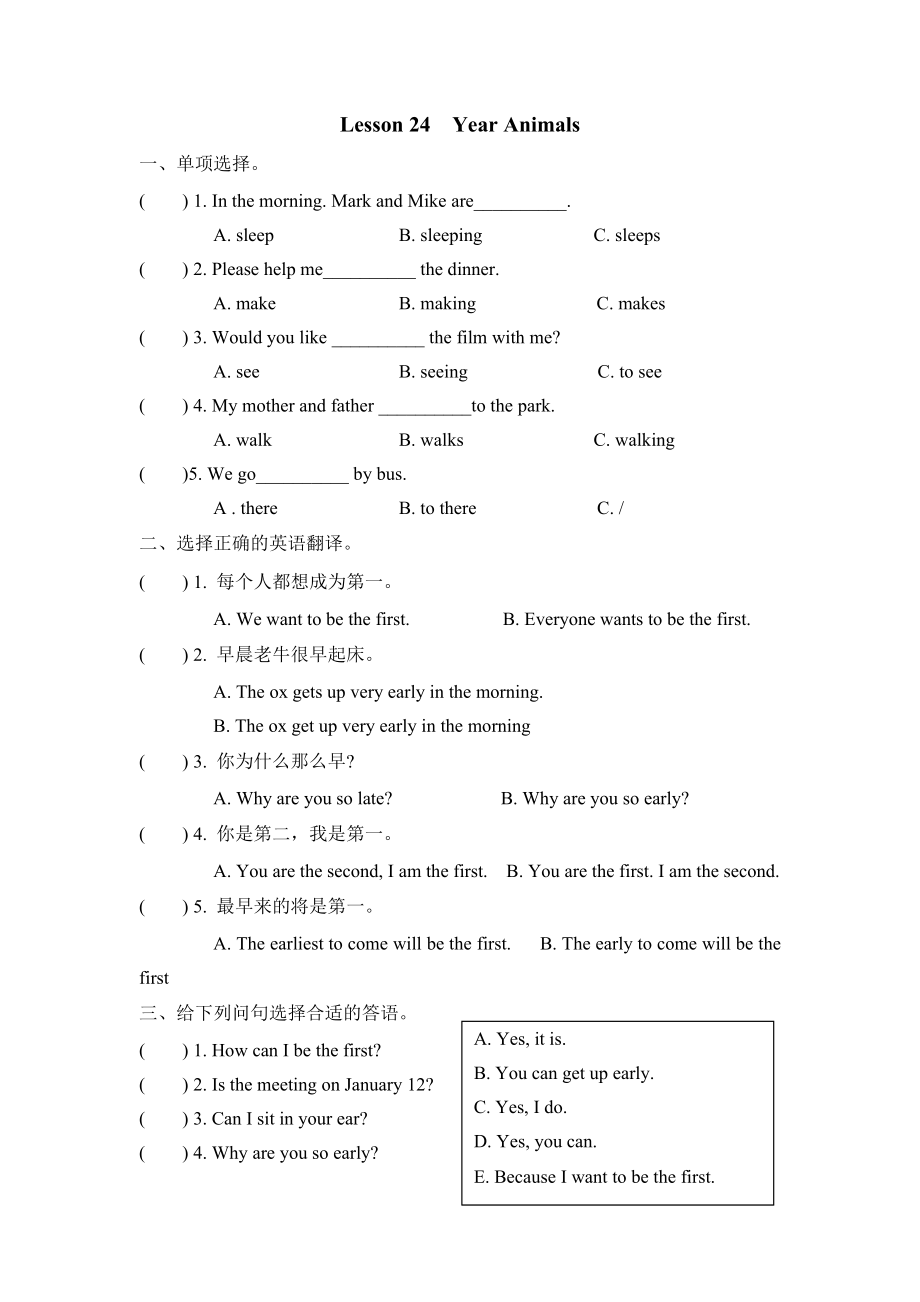 冀教版五年级上册Unit4 Lesson24练习题及答案试题试卷2