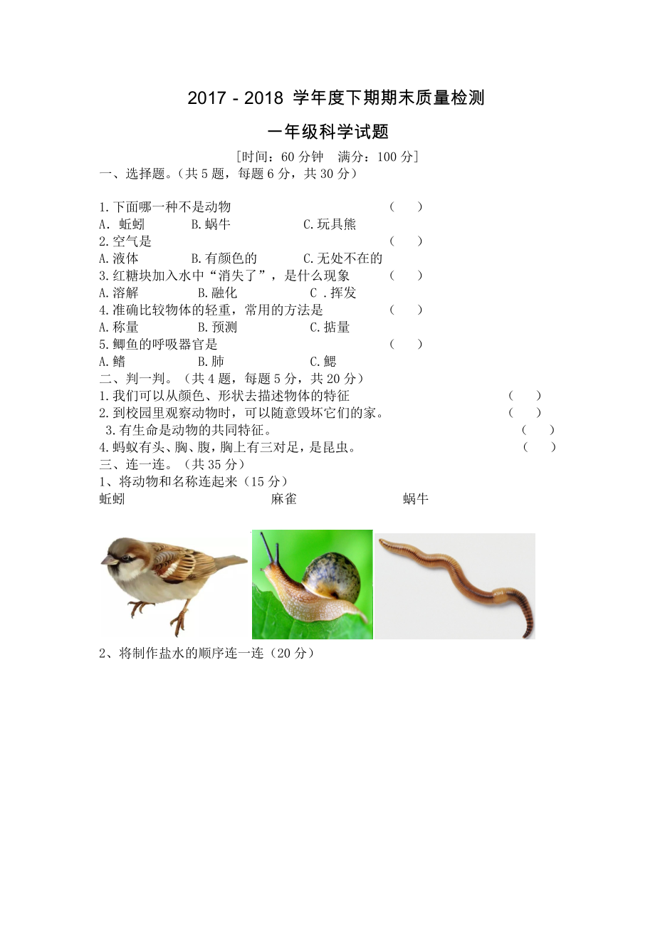 教科版一年级下册科学期末试卷 (4)