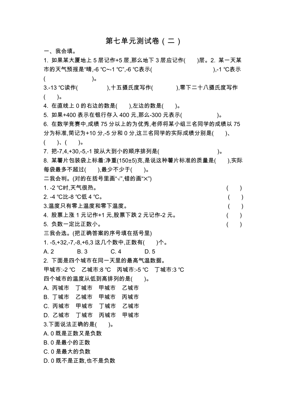 北师大版四年级数学上册第七单元测试题及答案二试题试卷2