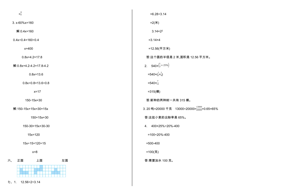 北师大版六年级数学上册期中测试题及答案二试题试卷