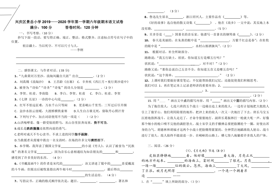 部编版六年级上册语文期末试卷二试题试卷