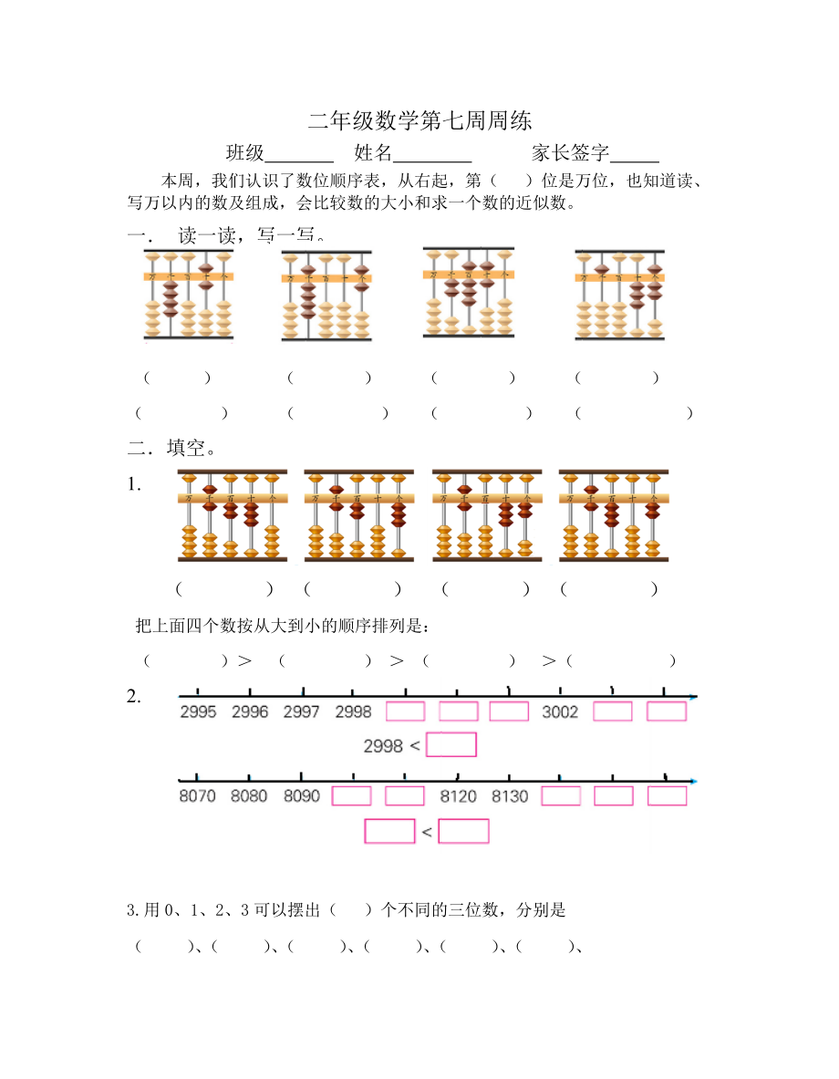 苏教版数学二年级下册第七周周练习（新审定）