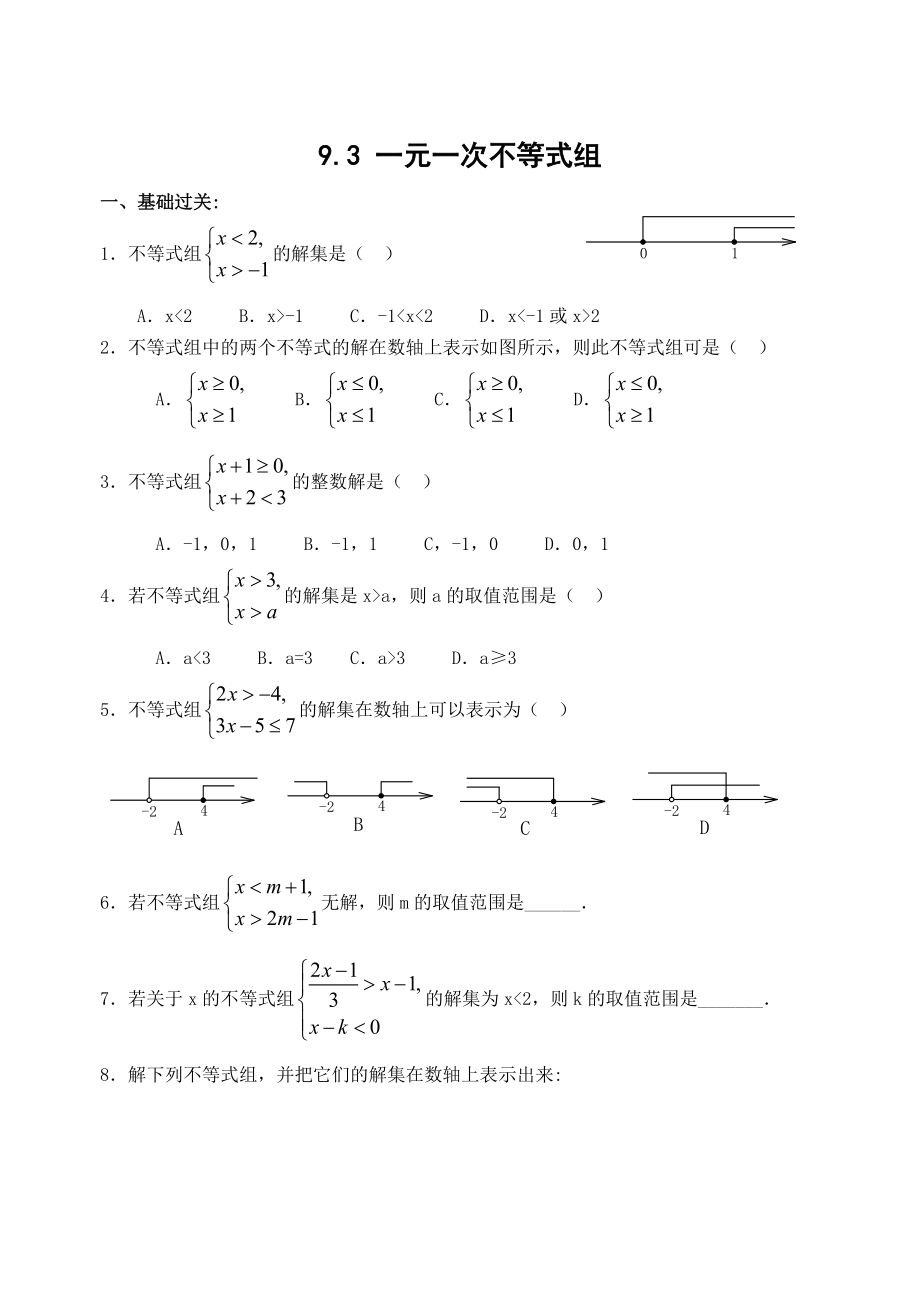 七年级数学 9.3 一元一次不等式组 同步练习1