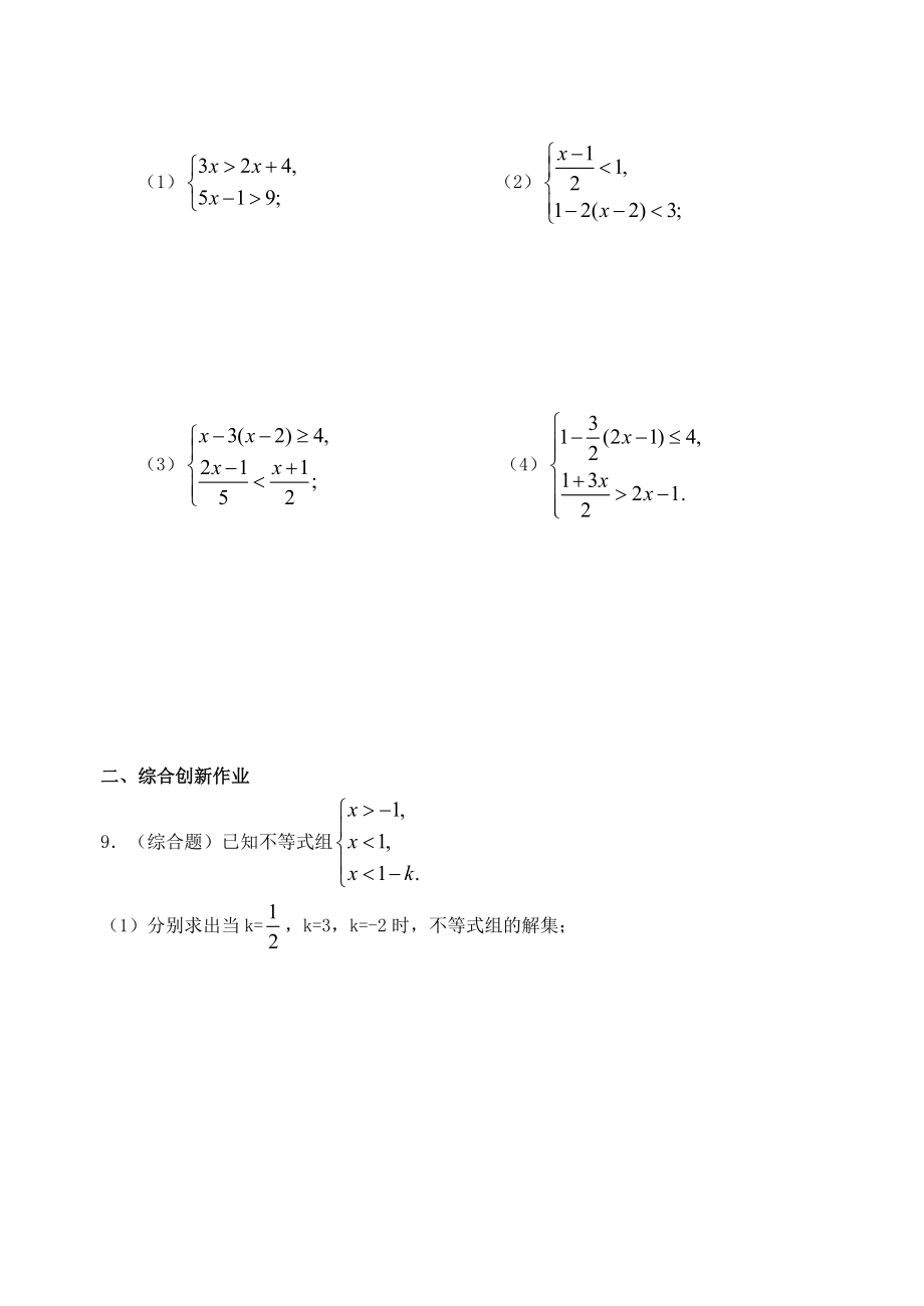 七年级数学 9.3 一元一次不等式组 同步练习1