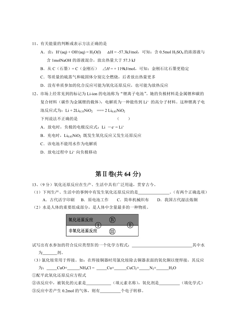 嘉积中学高三年级上册学期化学期末试题及答案