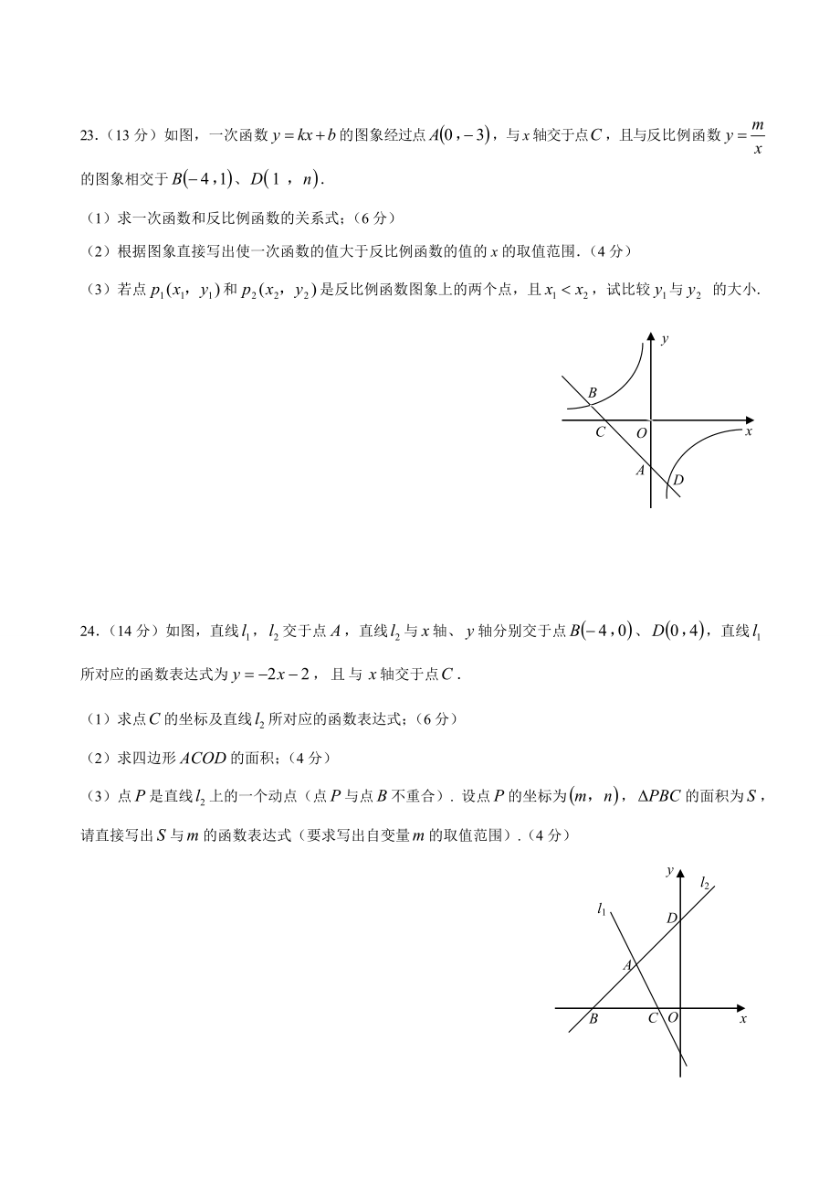 人教版八年级下册数学期中试卷 (38)