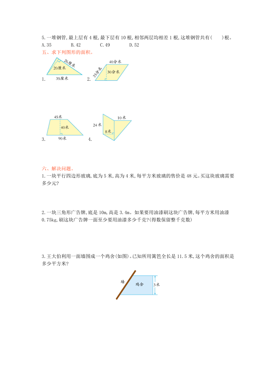 西师大版五年级数学上册第五单元测试题及答案试题试卷2