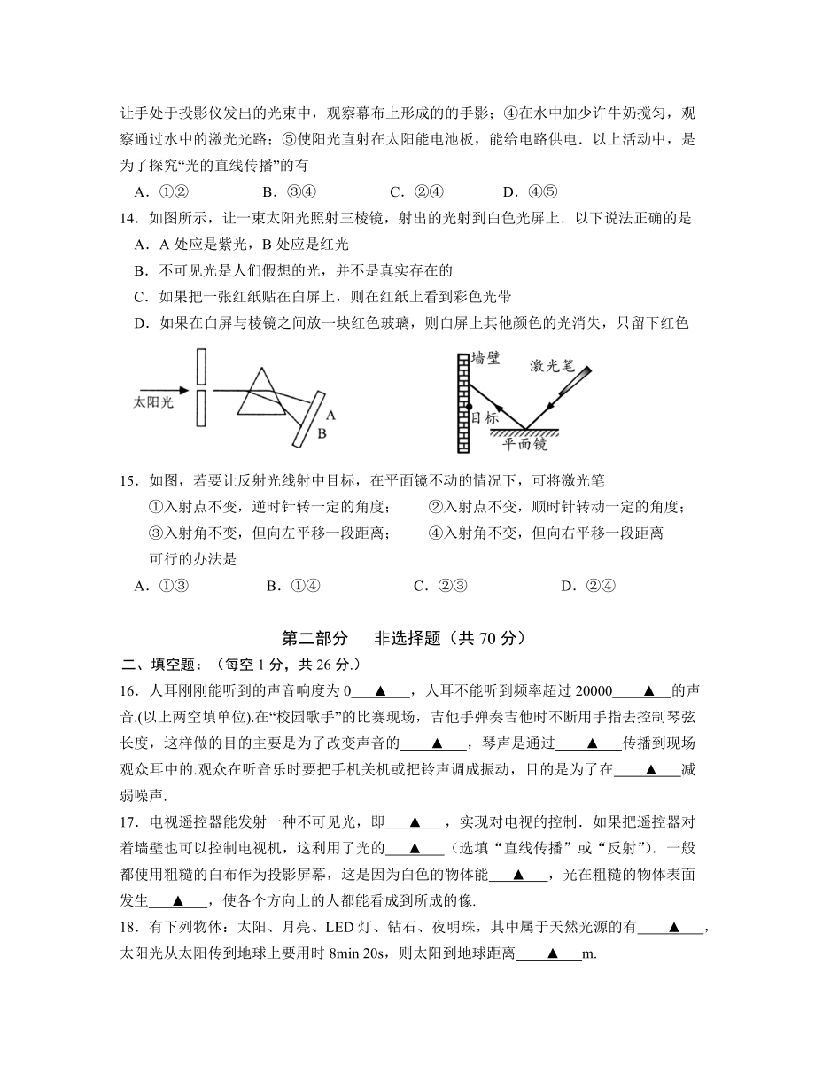 姜堰区～学年度第一学期八年级期中物理试题