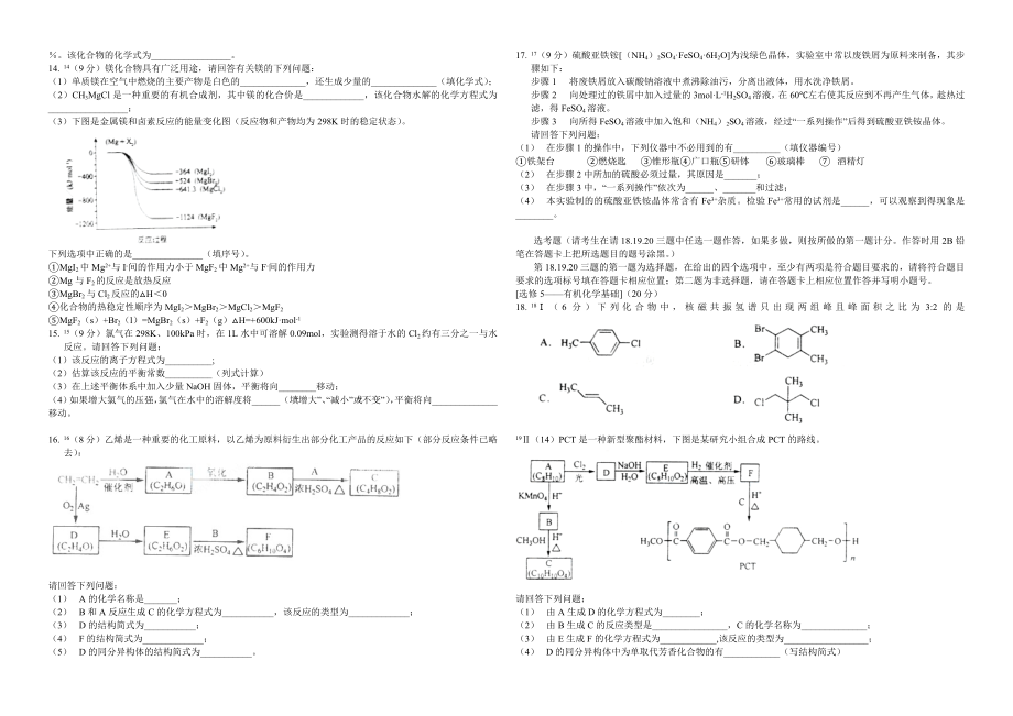 2011年海南高考化学（原卷版）