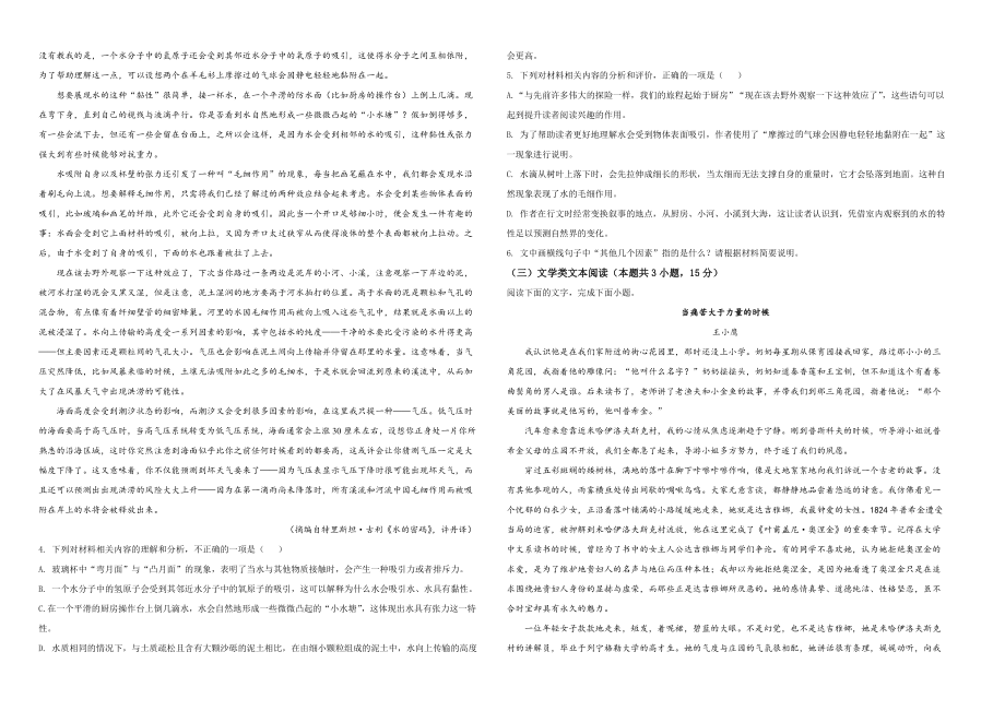 2021年普通高等学校招生全国统一考试语文试题（全国甲卷）（原卷版）A3 1