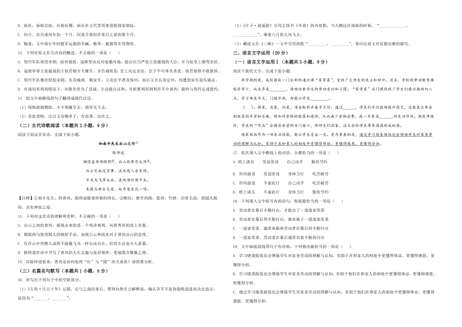 2021年普通高等学校招生全国统一考试语文试题（全国甲卷）（原卷版）A3 1