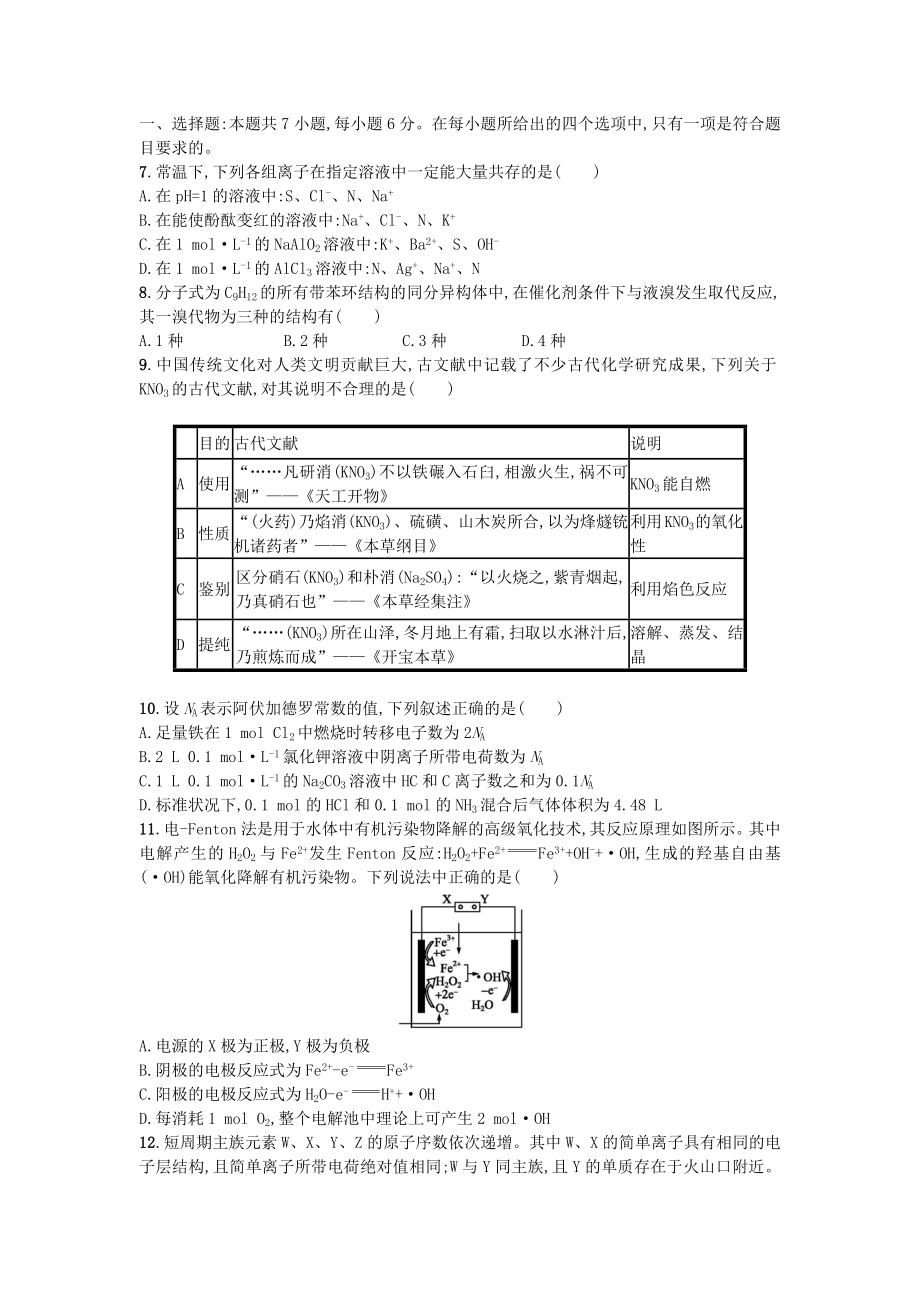 人教版高三下册化学期中试卷 (3)