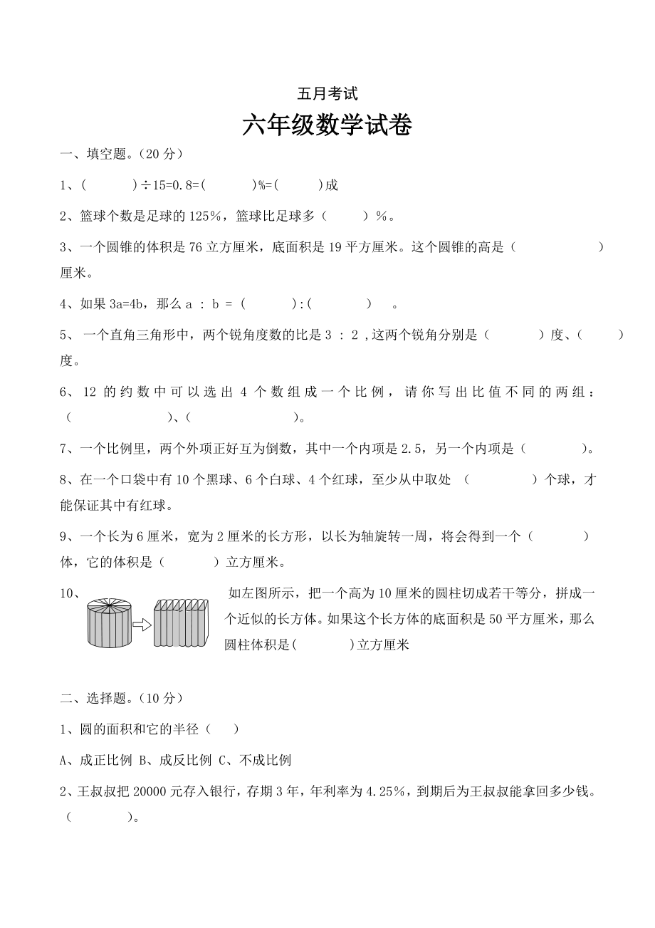 人教版六年级下册数学第三次月考试卷（新版教材）