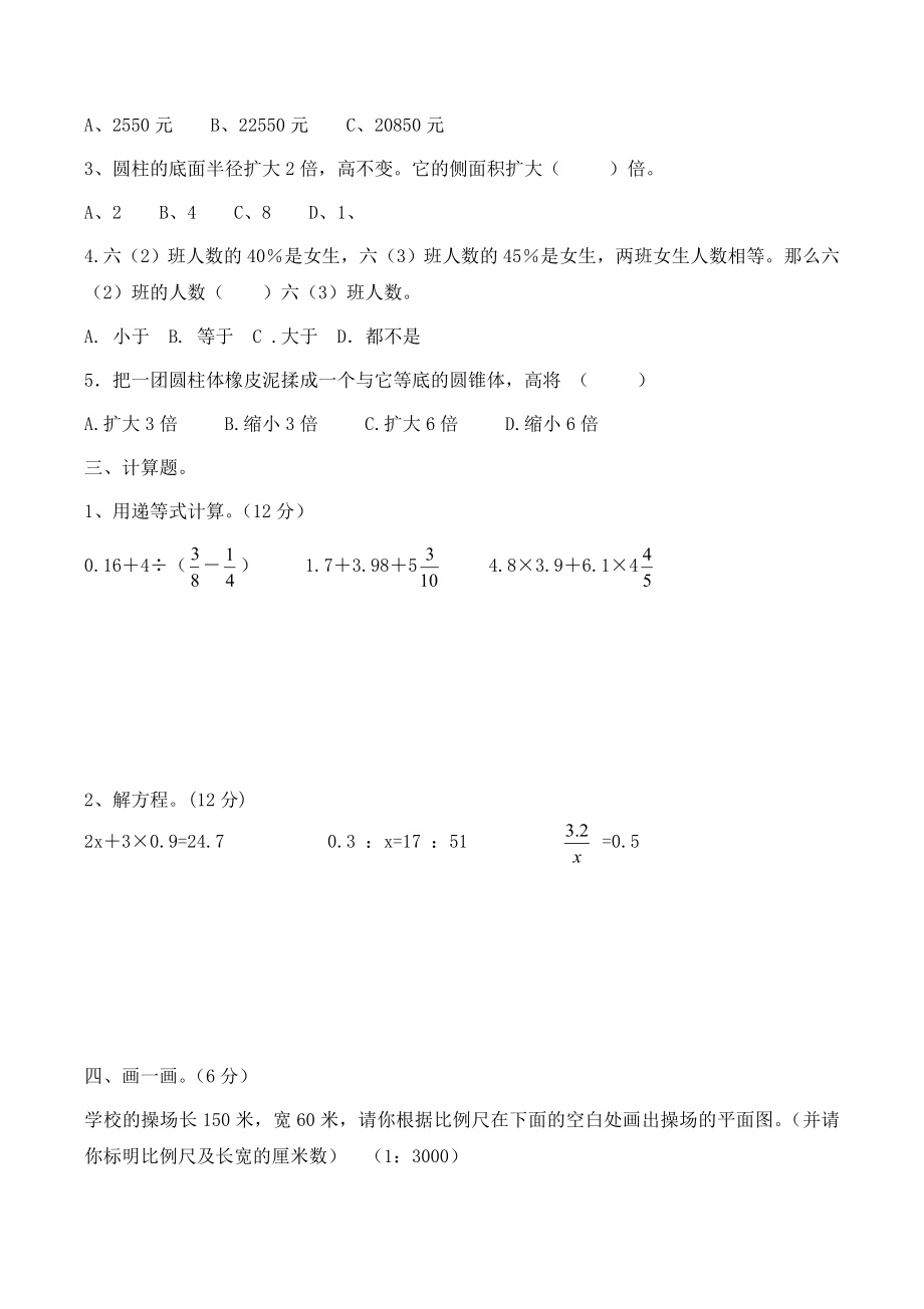 人教版六年级下册数学第三次月考试卷（新版教材）