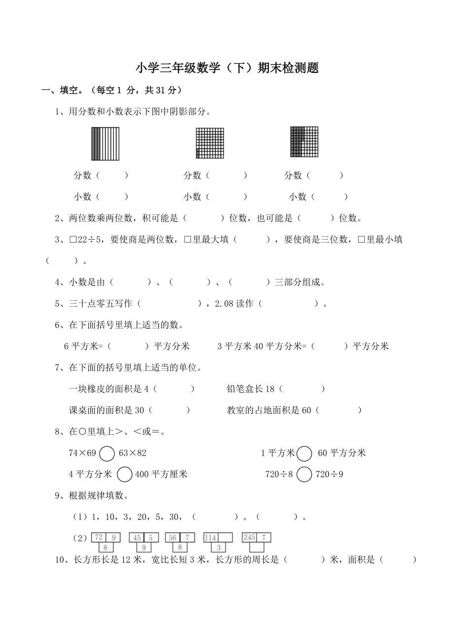 西师大版三年级下册数学期末试卷 (2)