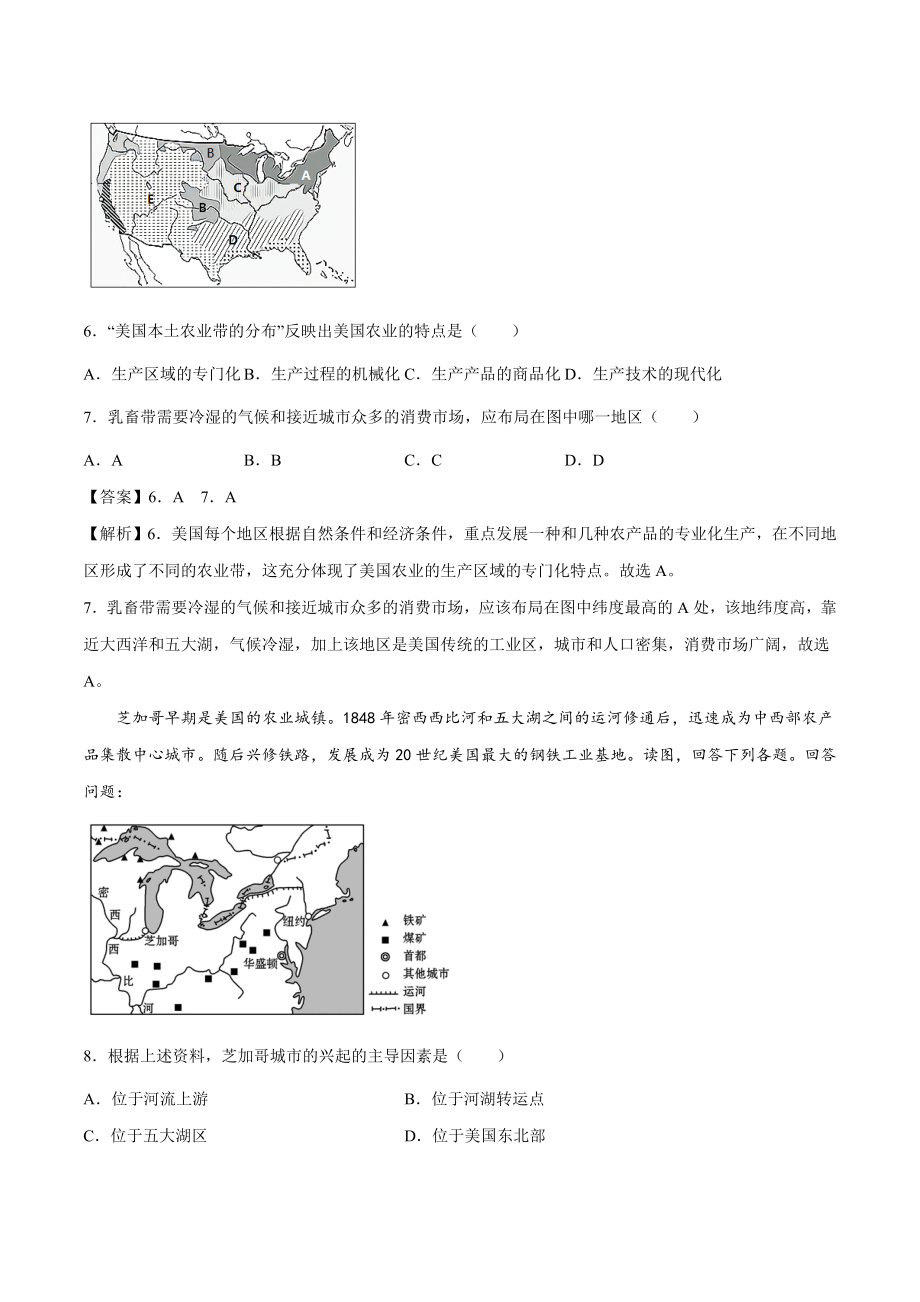 第九章西半球的国家（单元测试）-2021-2022学年七年级地理下册同步精品课堂（人教版）