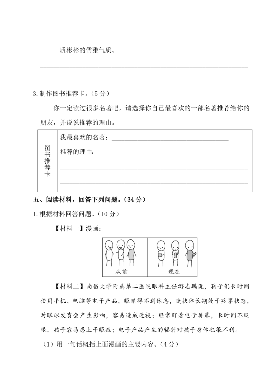 人教版六年级下册语文口语交际、综合性学习