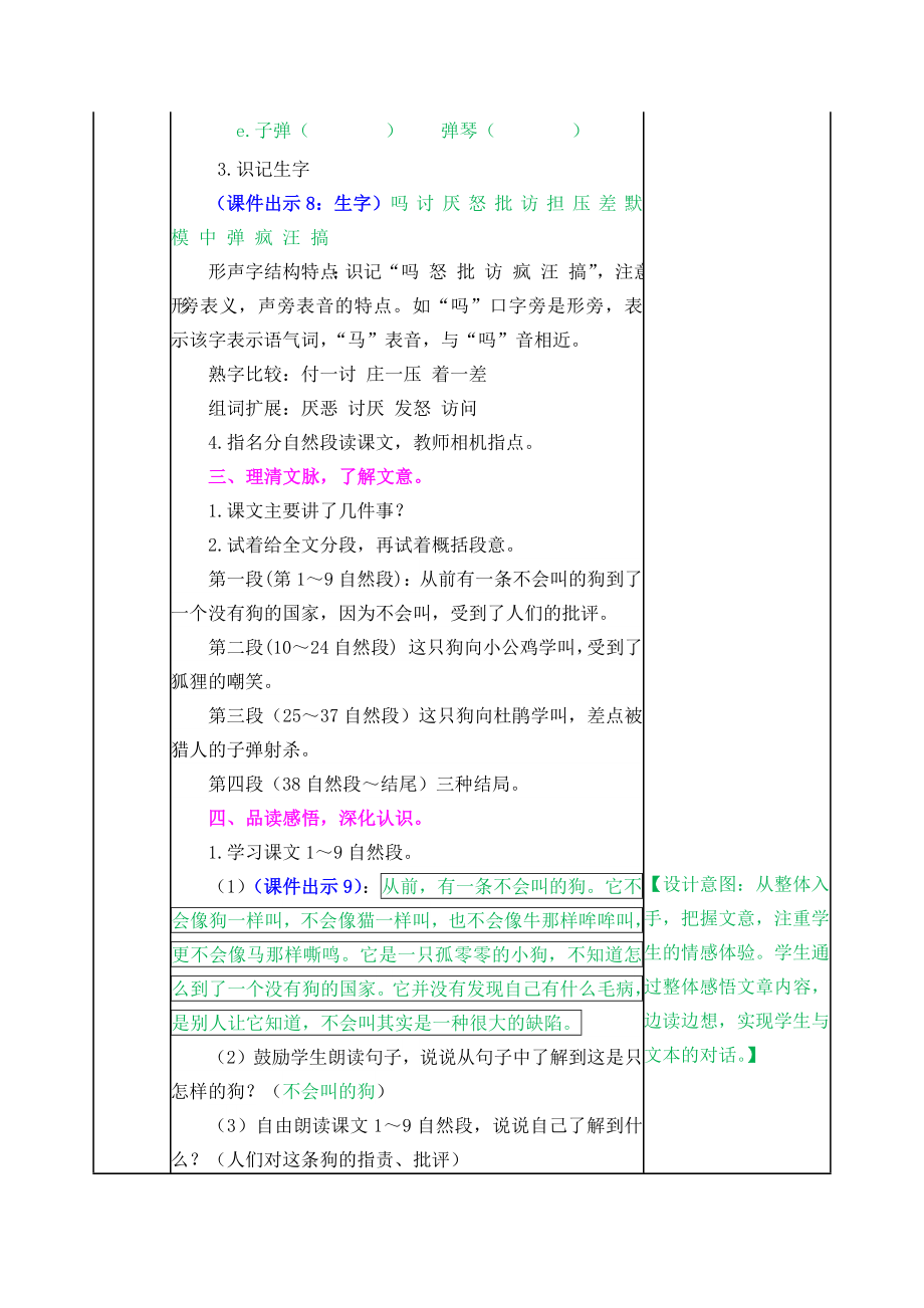 部编版三年级第14课小狗学叫教学设计表格式