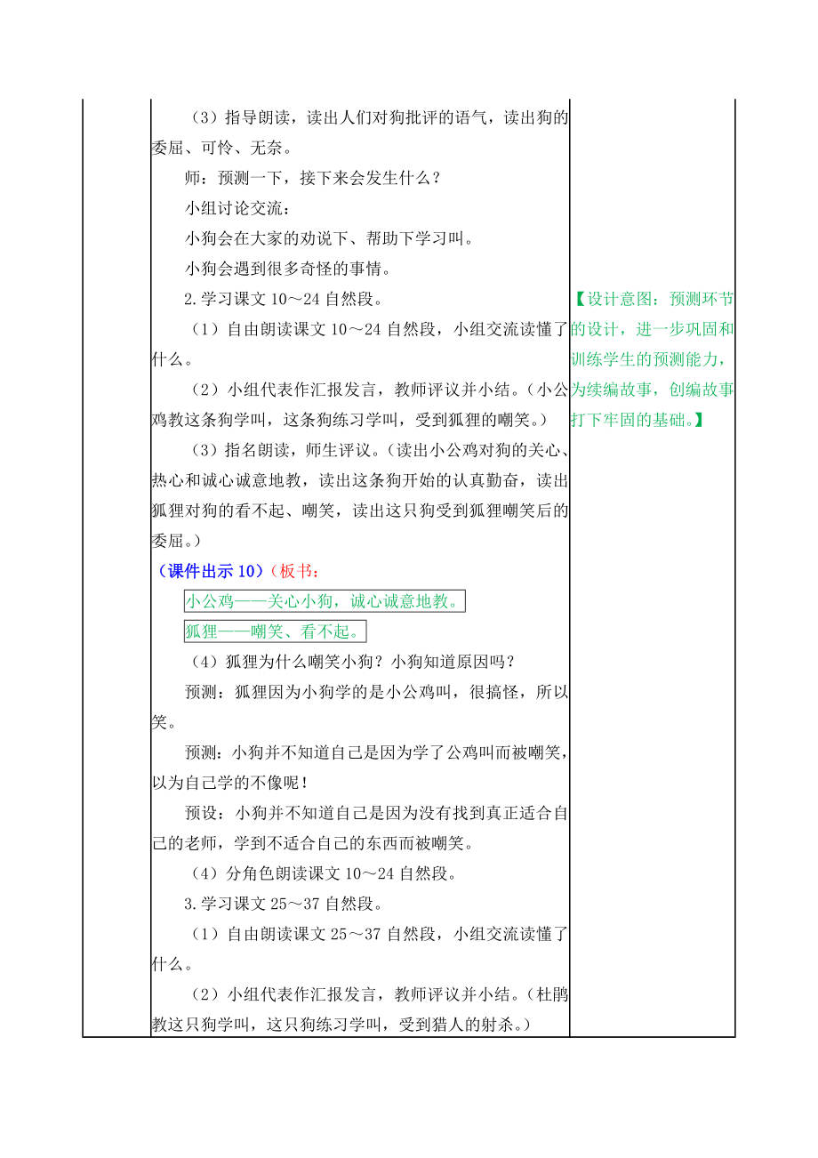 部编版三年级第14课小狗学叫教学设计表格式