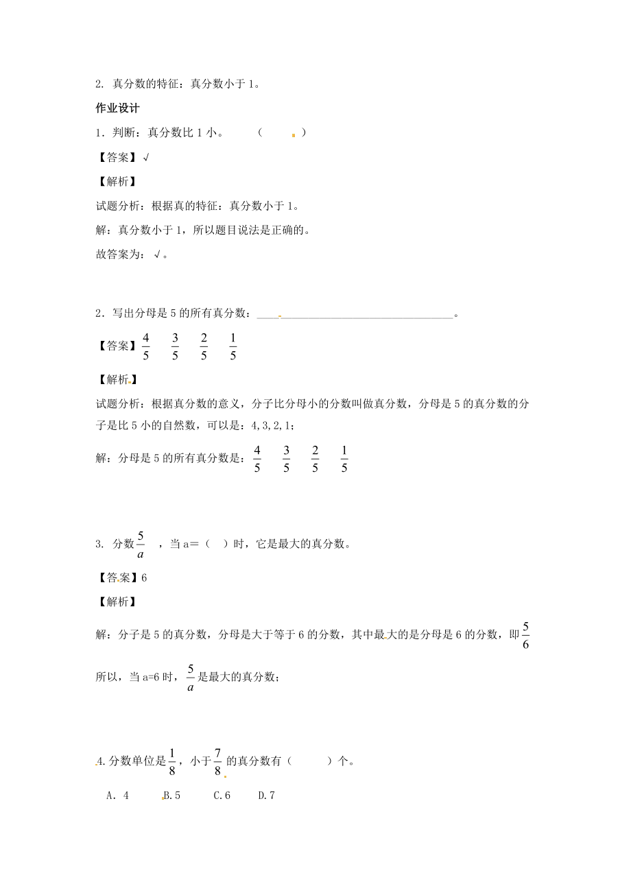 苏教版五年级下册数学第四单元第5课真分数和假分数同步练习