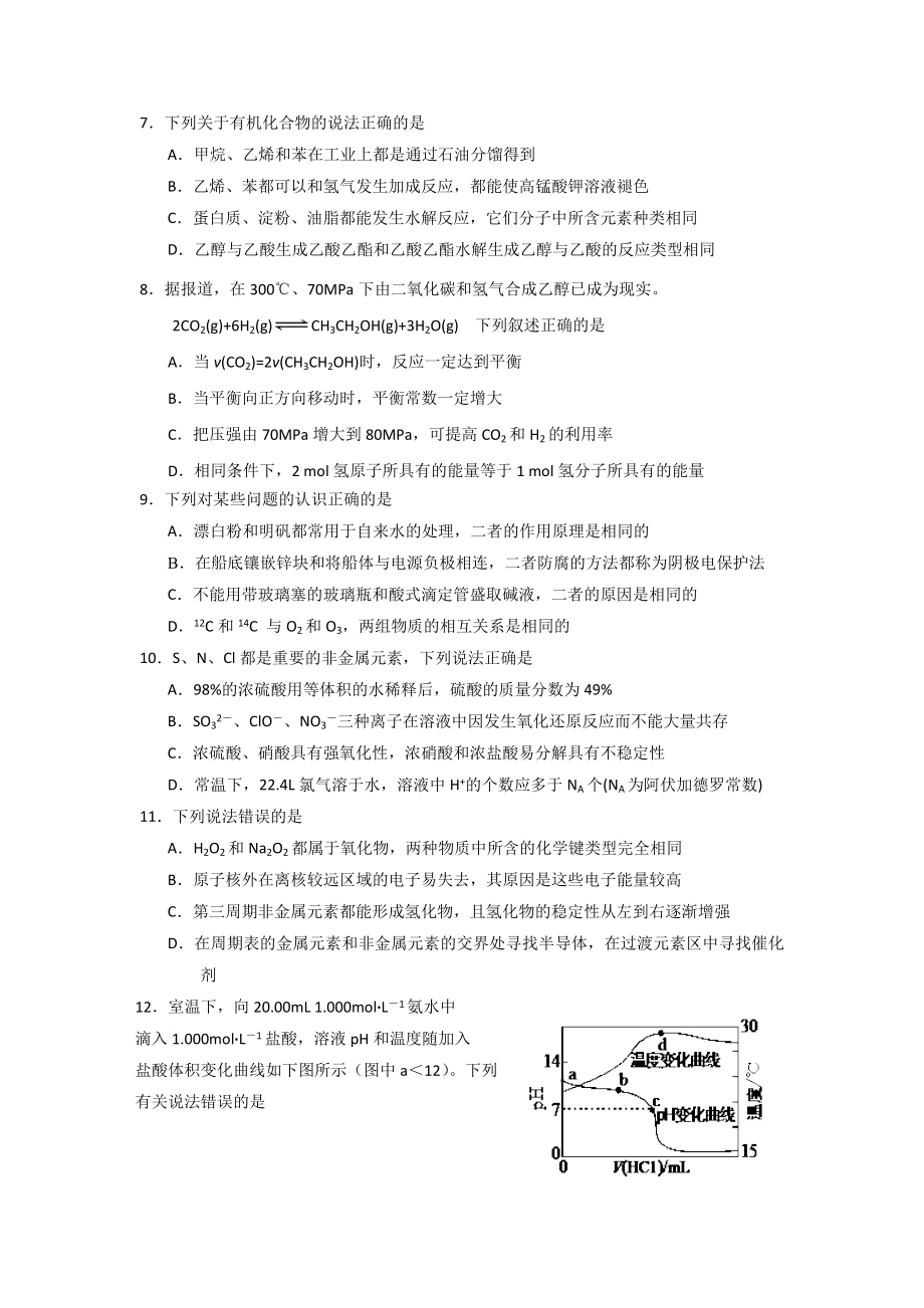 人教版高三下册化学期中试卷 (4)