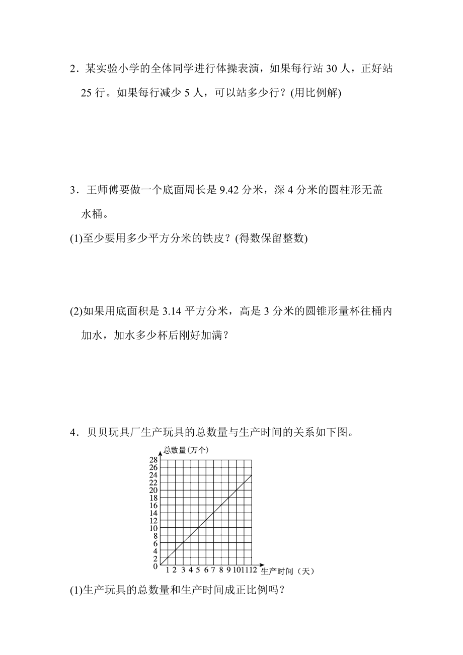 青岛版六三制六年级下册数学期中试卷 (2)